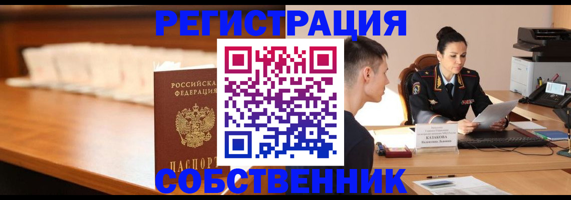 прописка регистрация в Белгороде