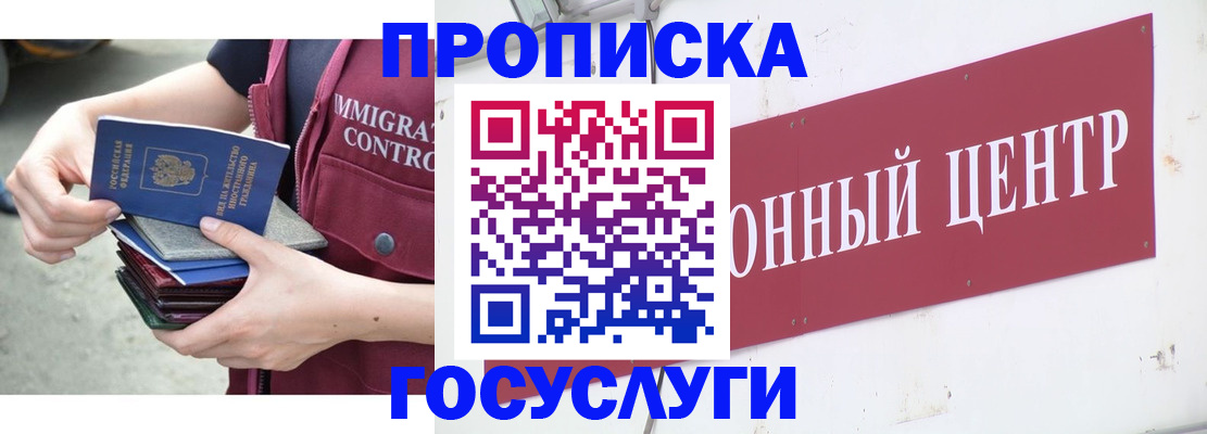 прописка гарантия в Белгороде
